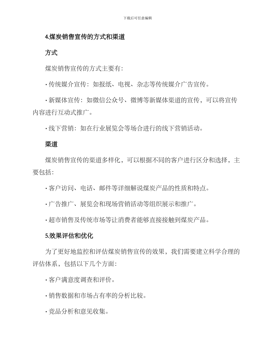 煤炭销售宣传方案_第3页