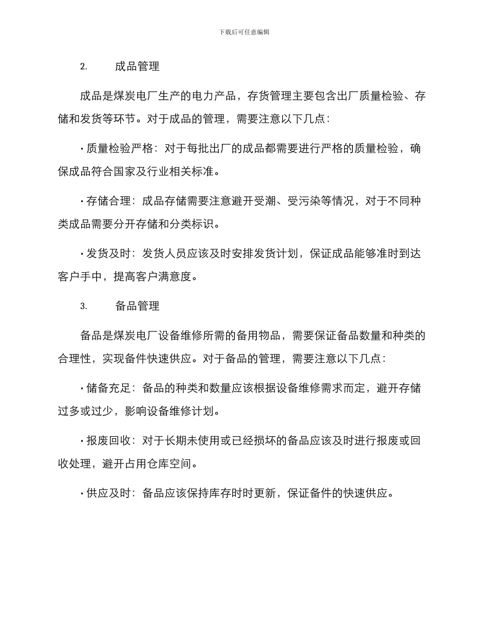 煤炭电厂存货管理方案_第2页