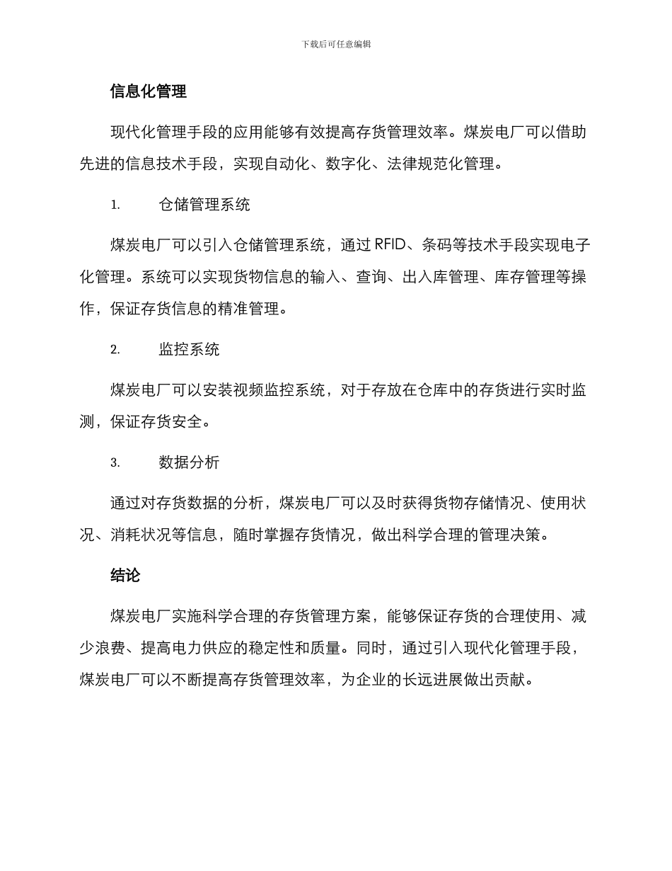 煤炭电厂存货管理方案_第3页