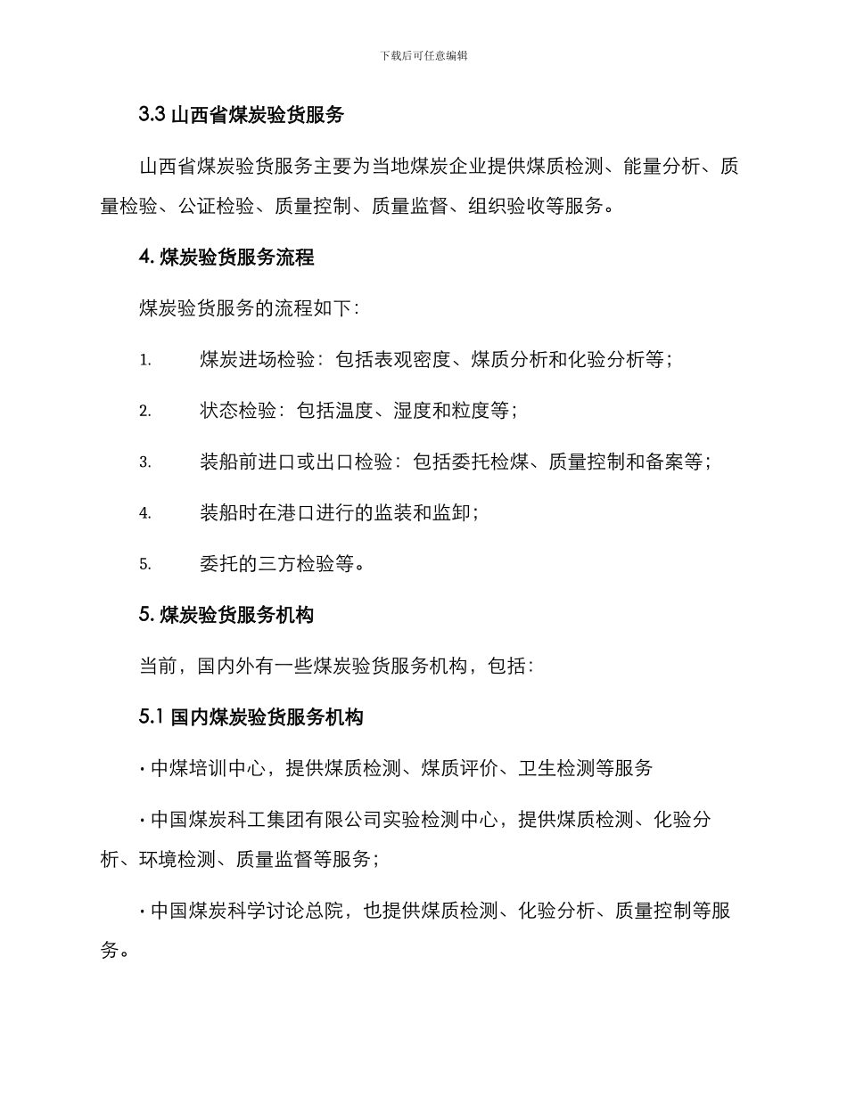 煤炭验货服务方案_第2页