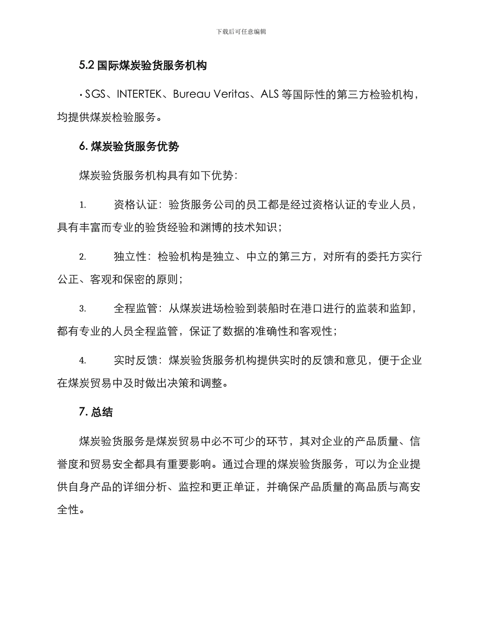 煤炭验货服务方案_第3页