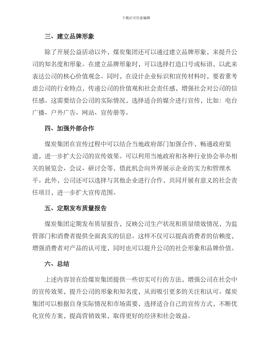 煤炭集团宣传方案_第2页