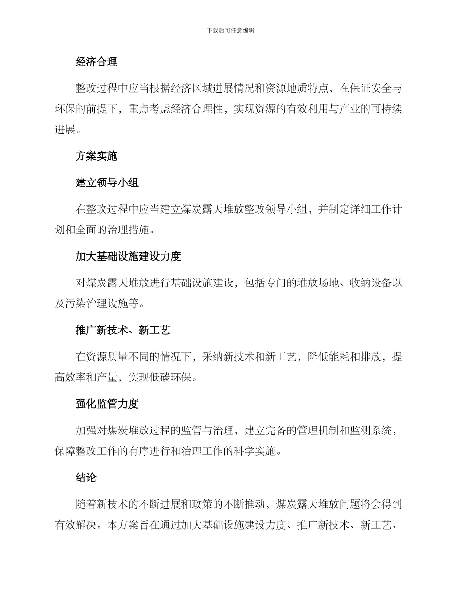 煤炭露天堆放整改方案_第2页