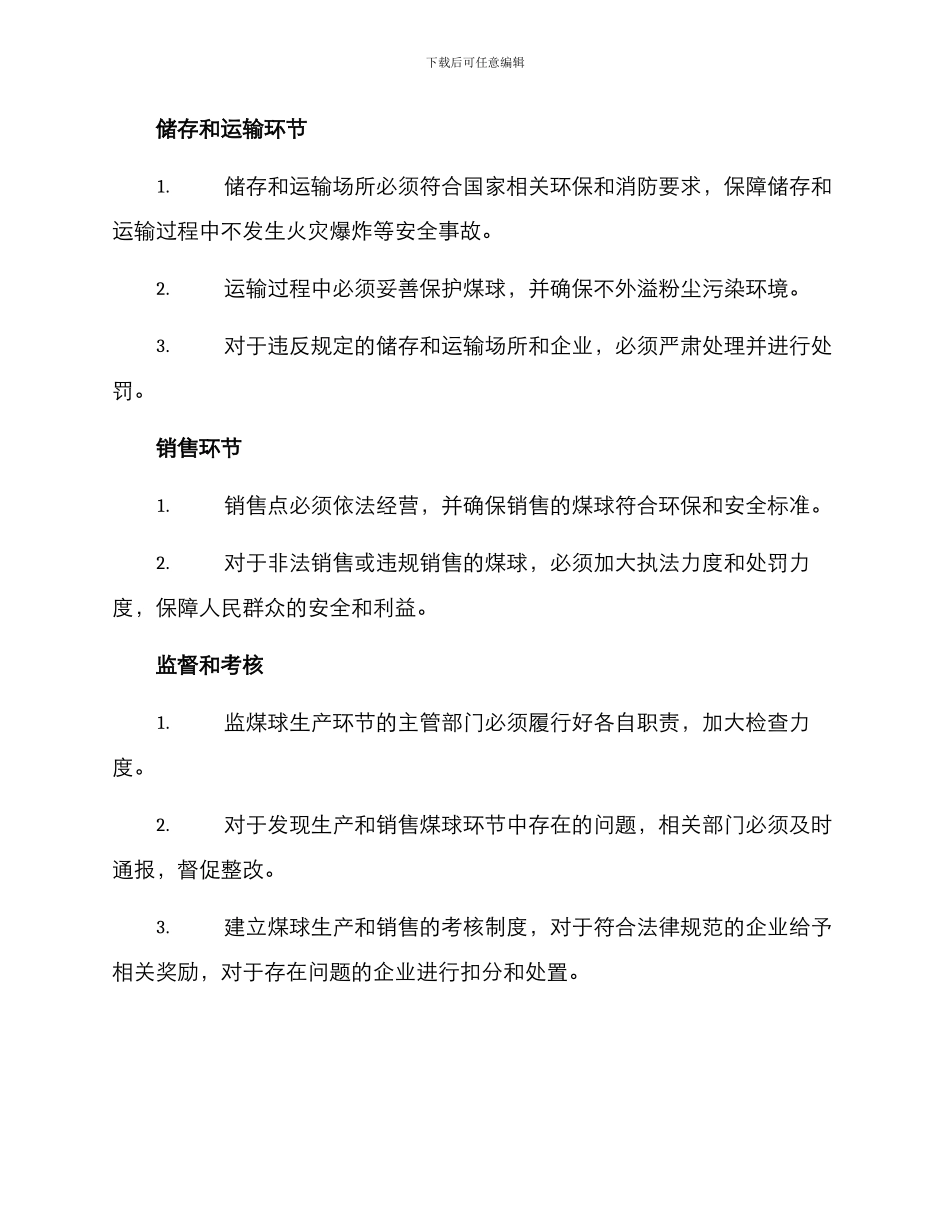 煤球工作治理方案_第2页