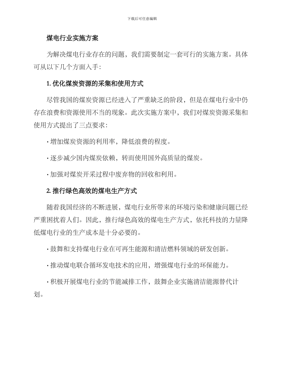 煤电行业实施方案_第2页