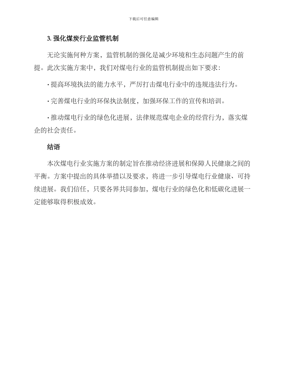 煤电行业实施方案_第3页