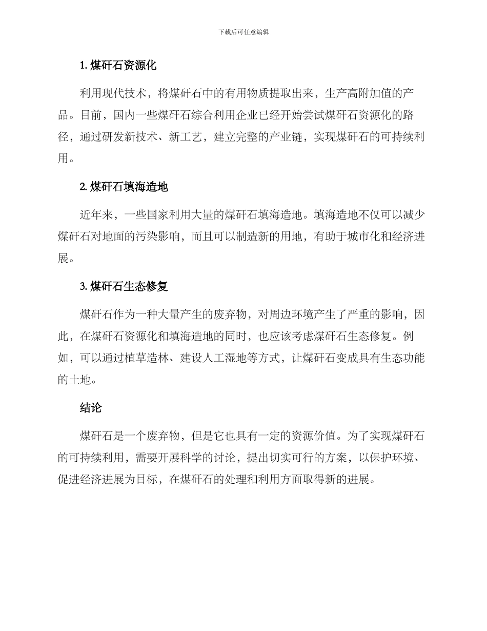 煤矸石利用方案_第2页