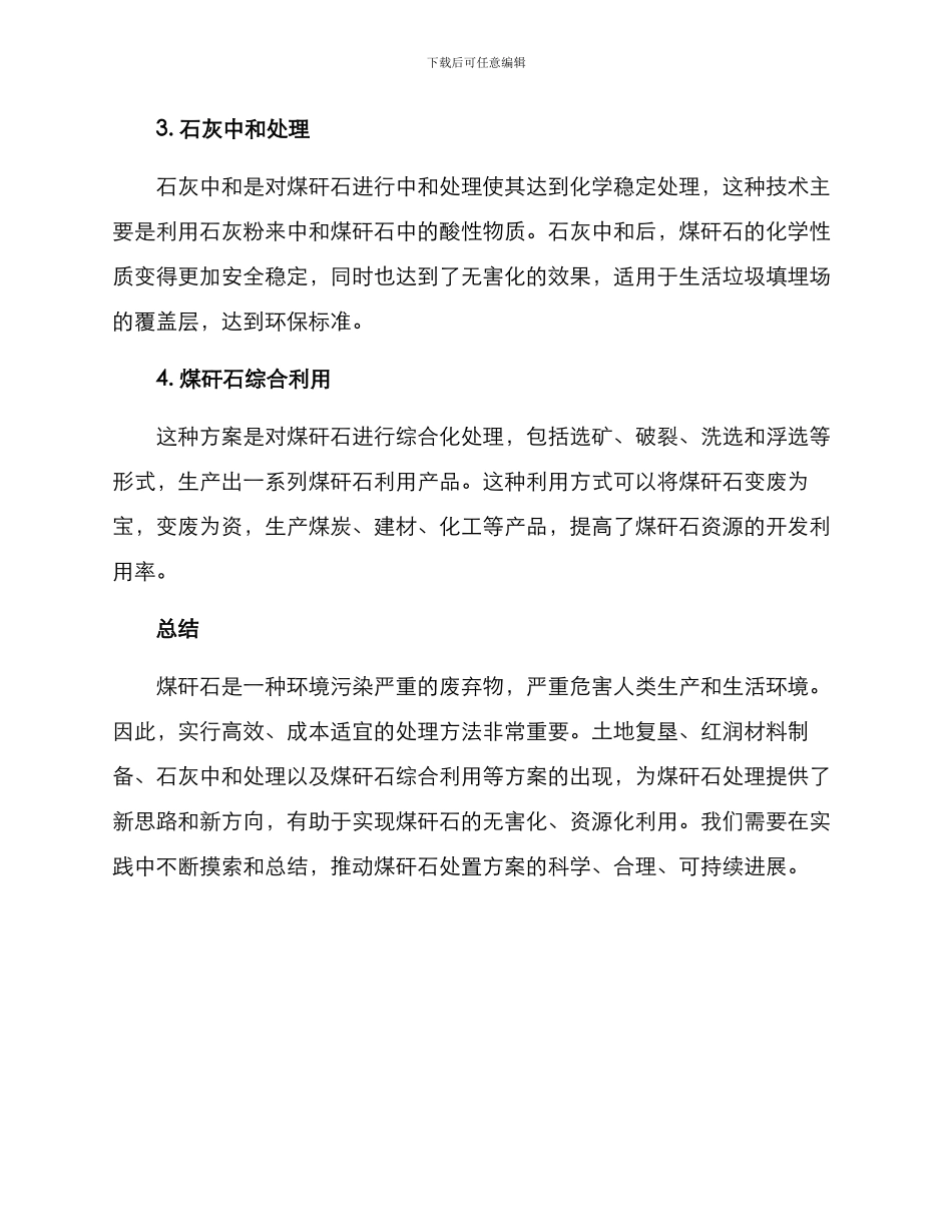 煤矸石处置方案_第2页