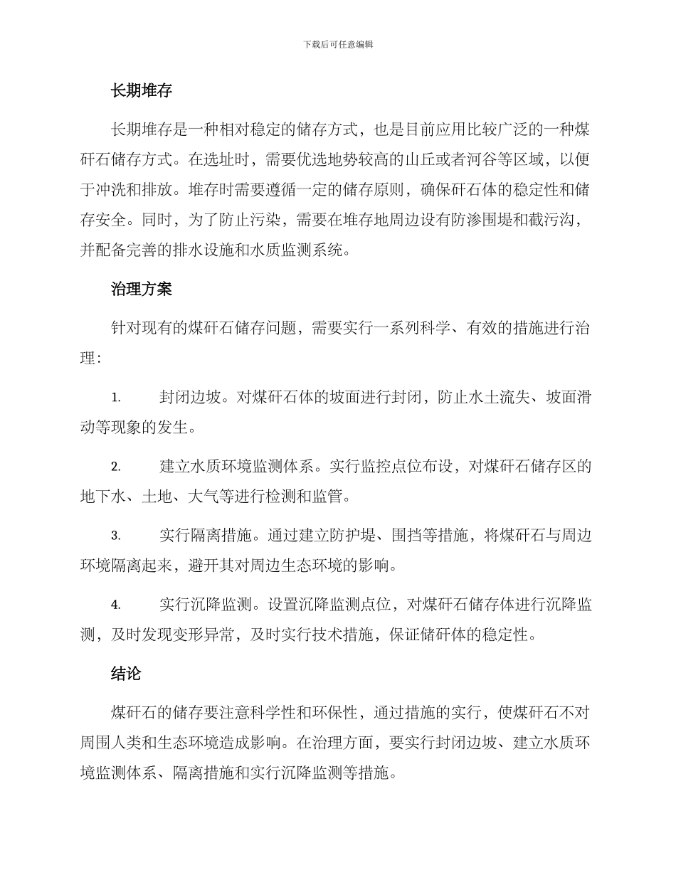 煤矸石储存措施方案_第2页