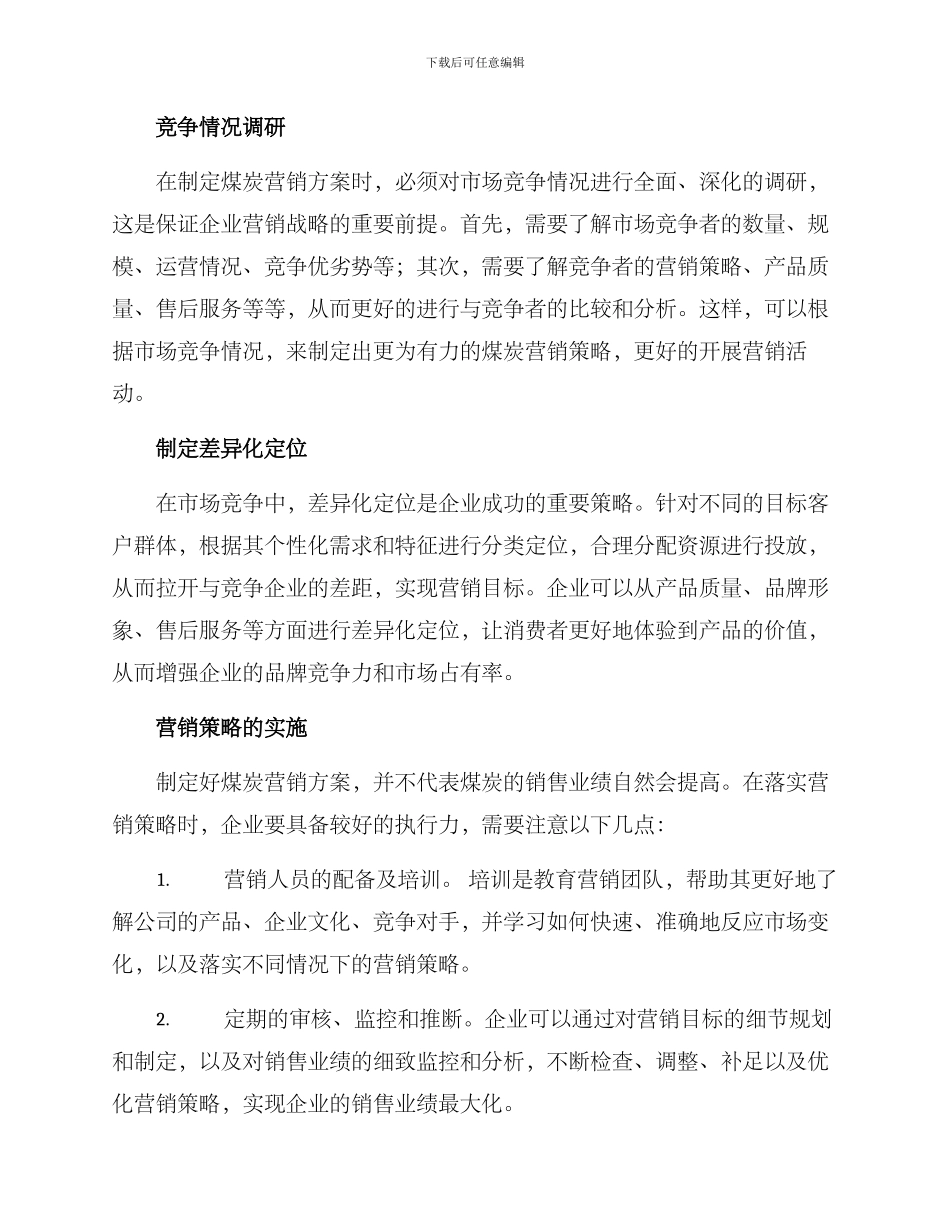 煤炭营销方案_第2页