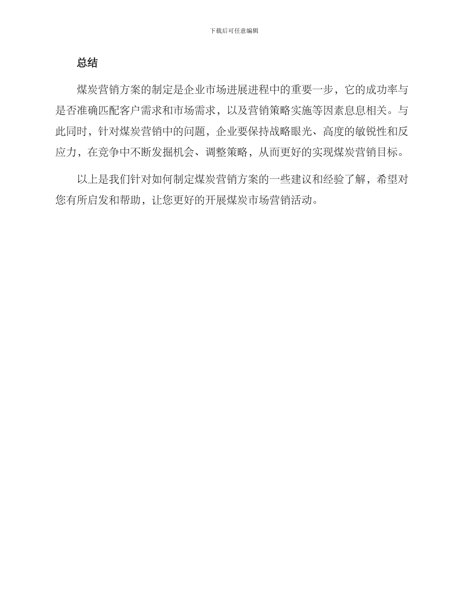煤炭营销方案_第3页