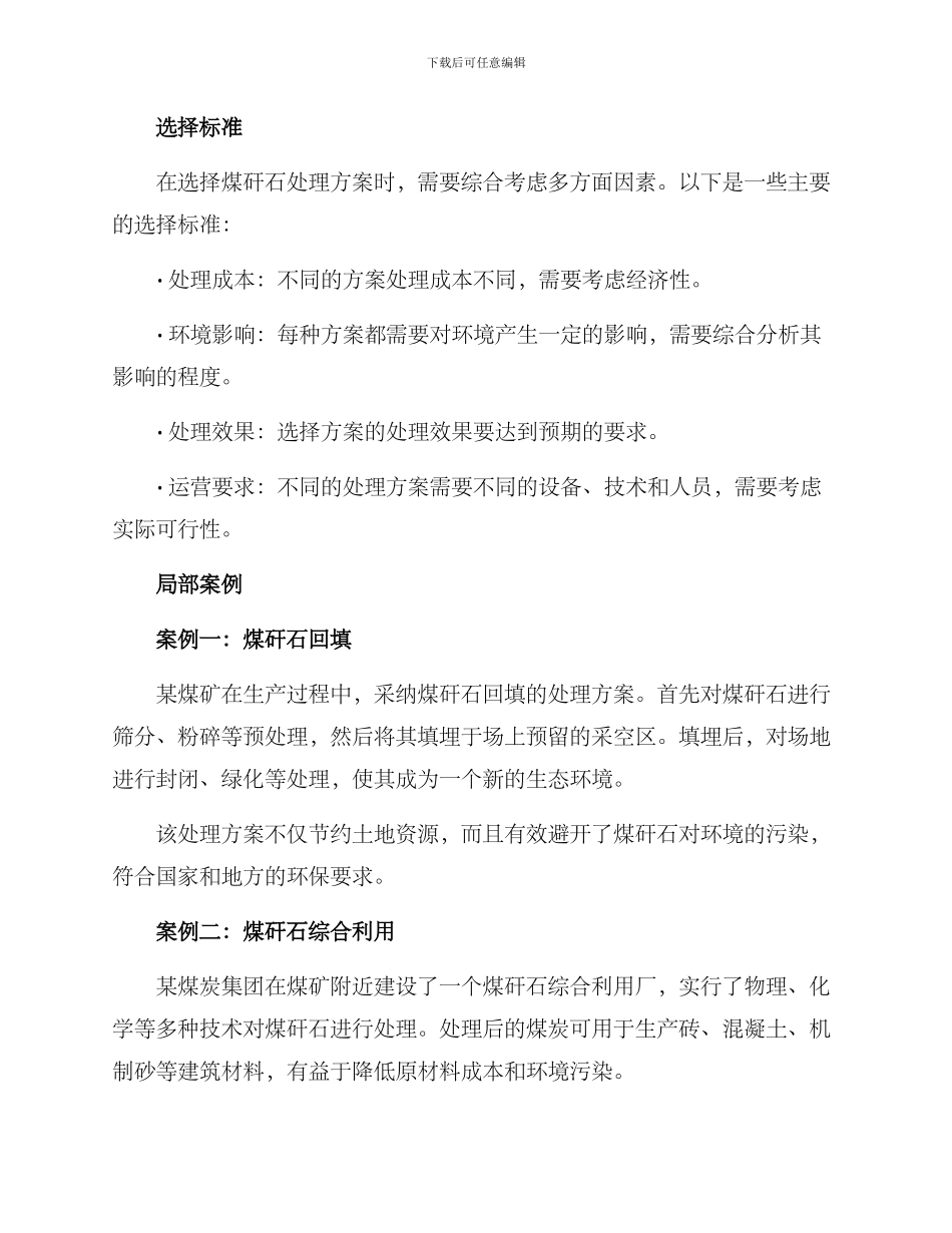 煤矸石处理方案_第2页