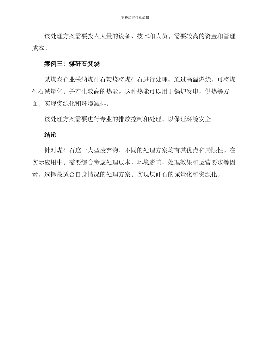 煤矸石处理方案_第3页