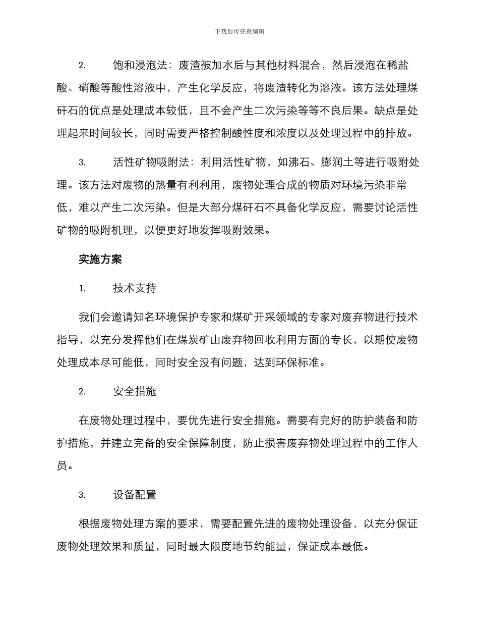 煤矸石清理实施方案_第2页