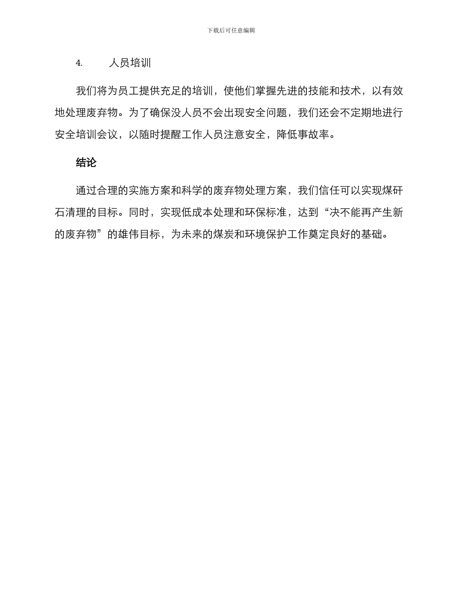 煤矸石清理实施方案_第3页