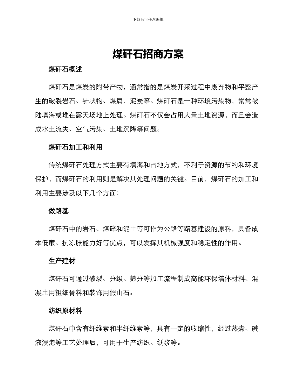 煤矸石招商方案_第1页