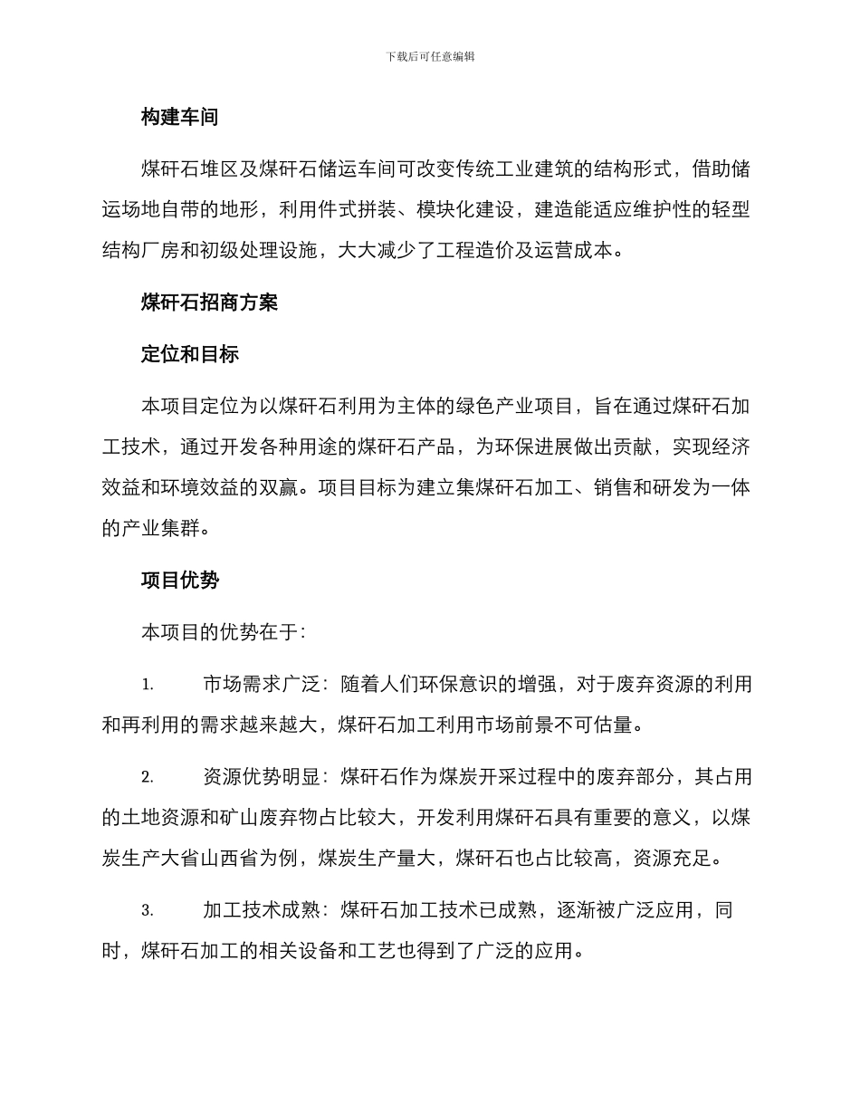 煤矸石招商方案_第2页