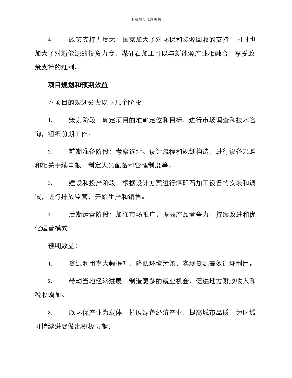 煤矸石招商方案_第3页