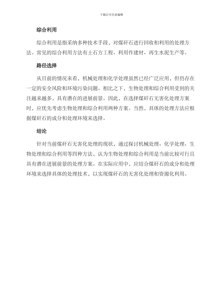 煤矸石无害化处理方案_第2页