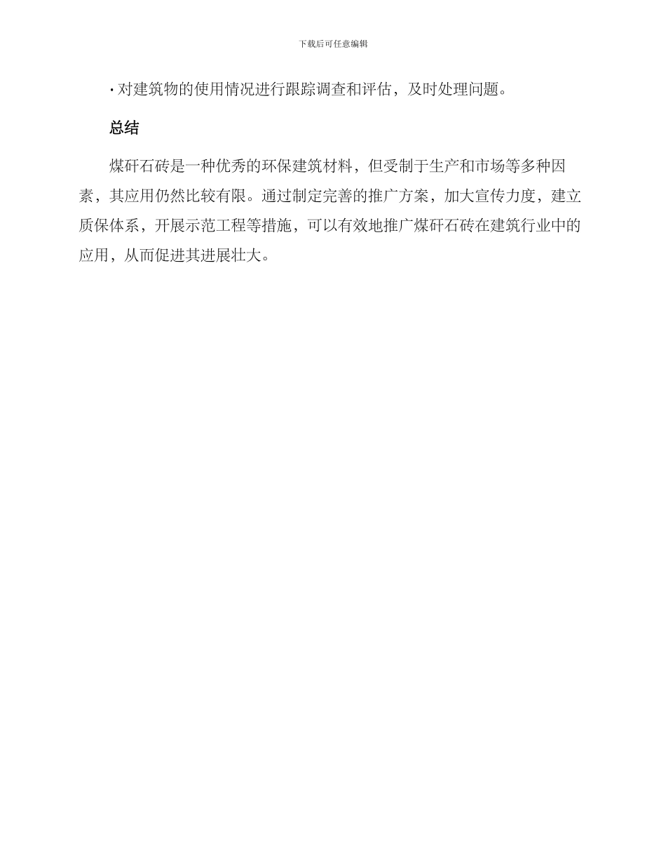 煤矸石砖推广方案_第3页