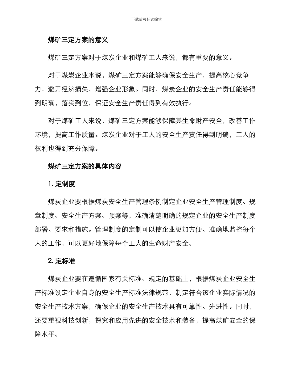 煤矿三定方案_第2页