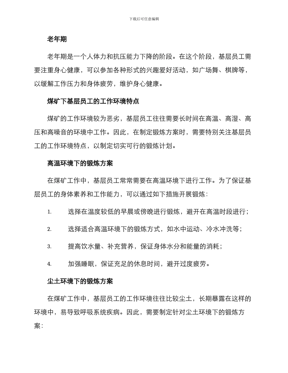 煤矿下基层锻炼方案_第2页