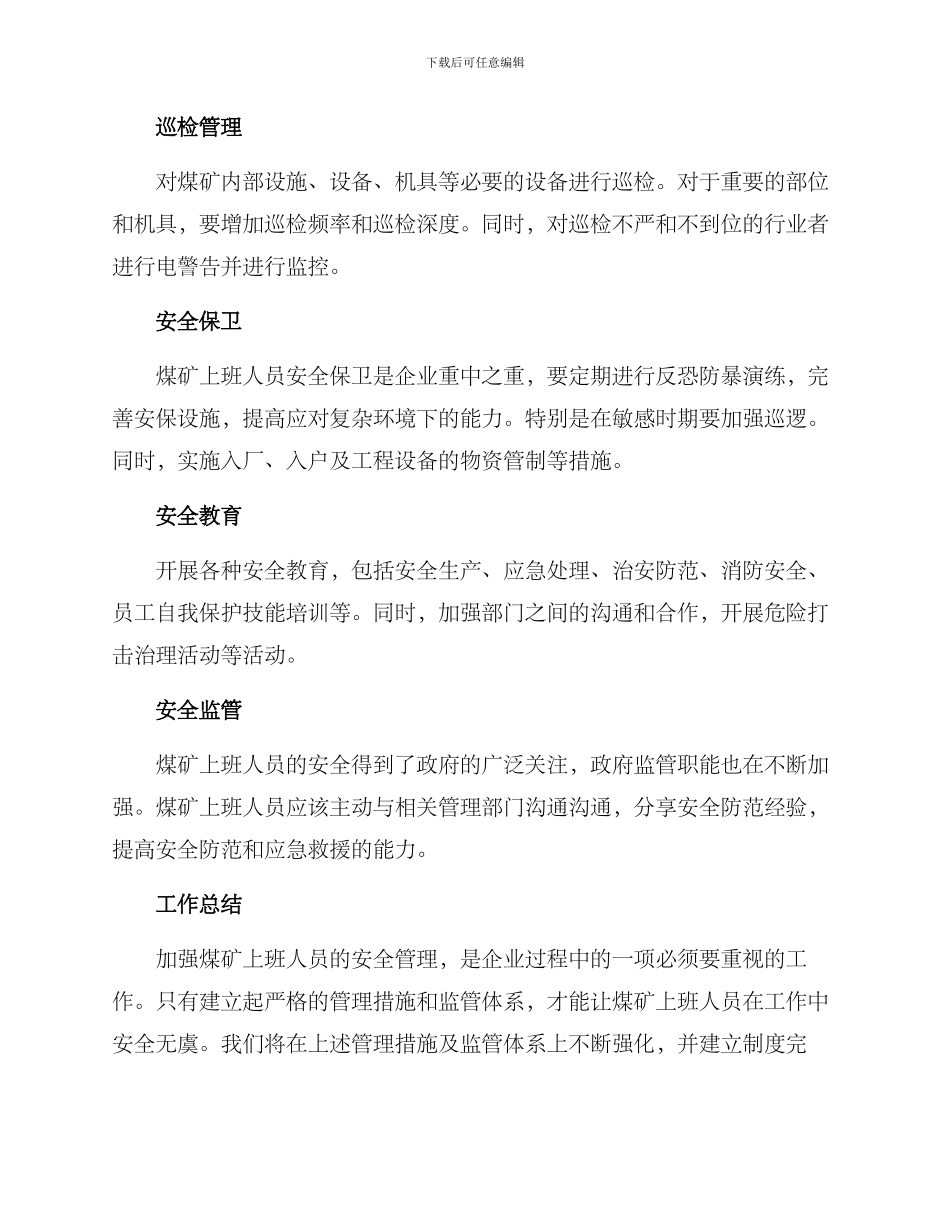 煤矿上班安全工作方案_第2页