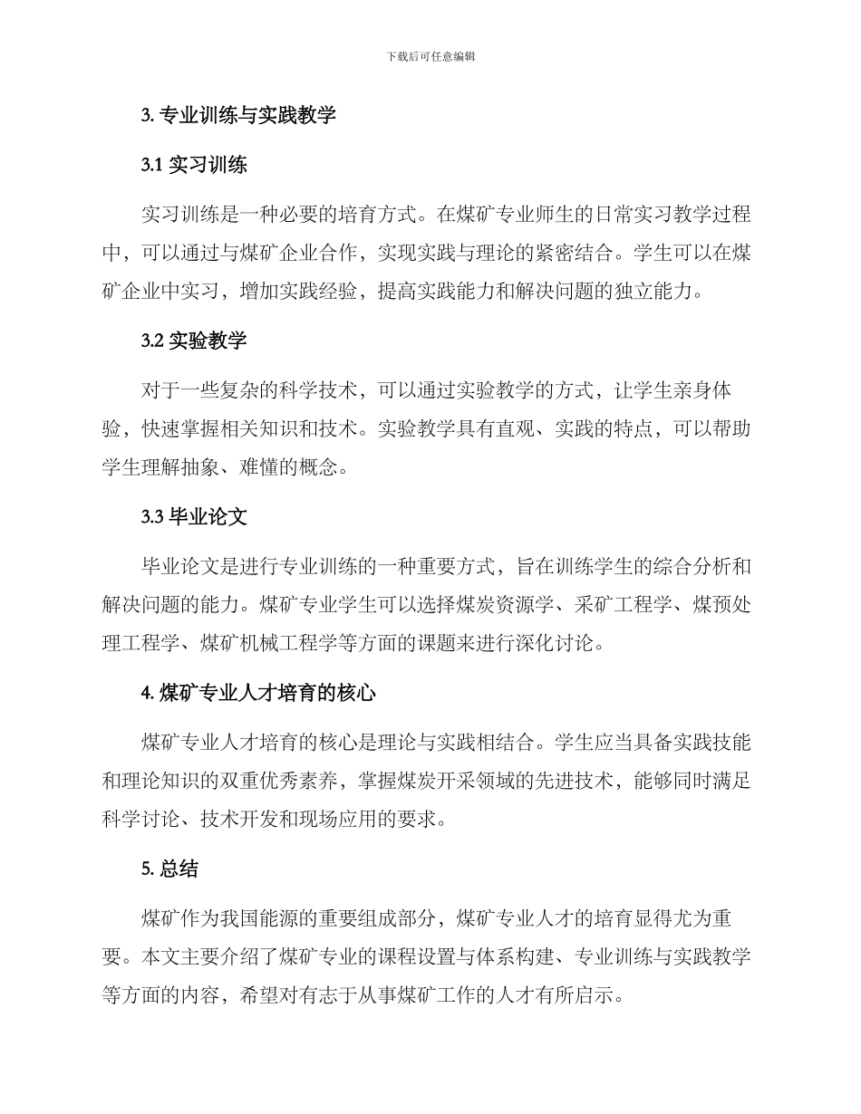 煤矿专业人才培养方案_第2页