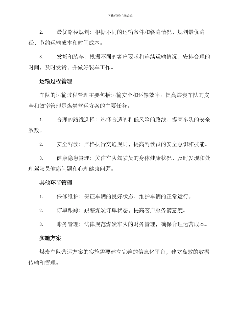 煤炭车队营运方案_第2页