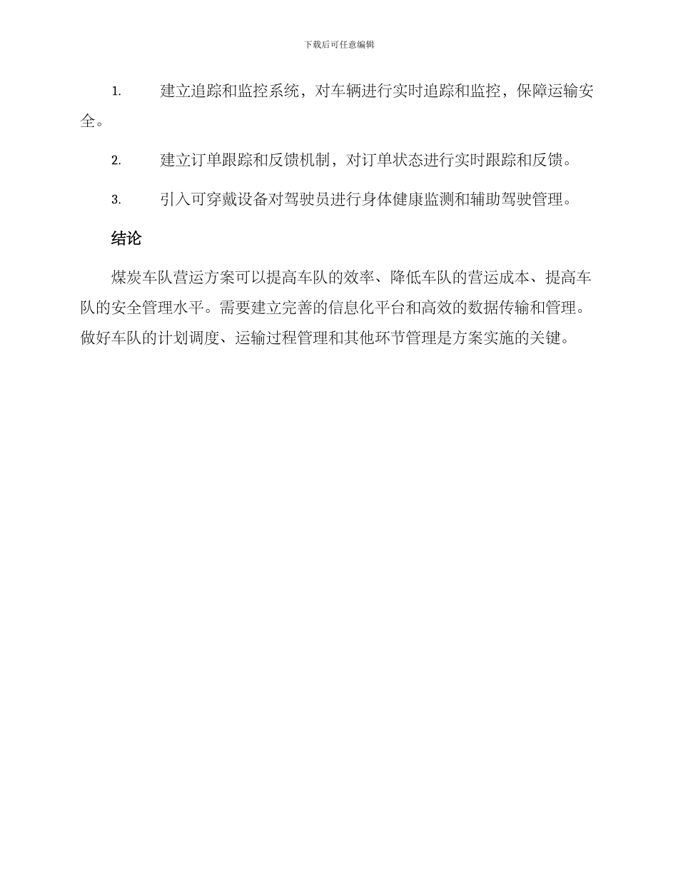 煤炭车队营运方案_第3页