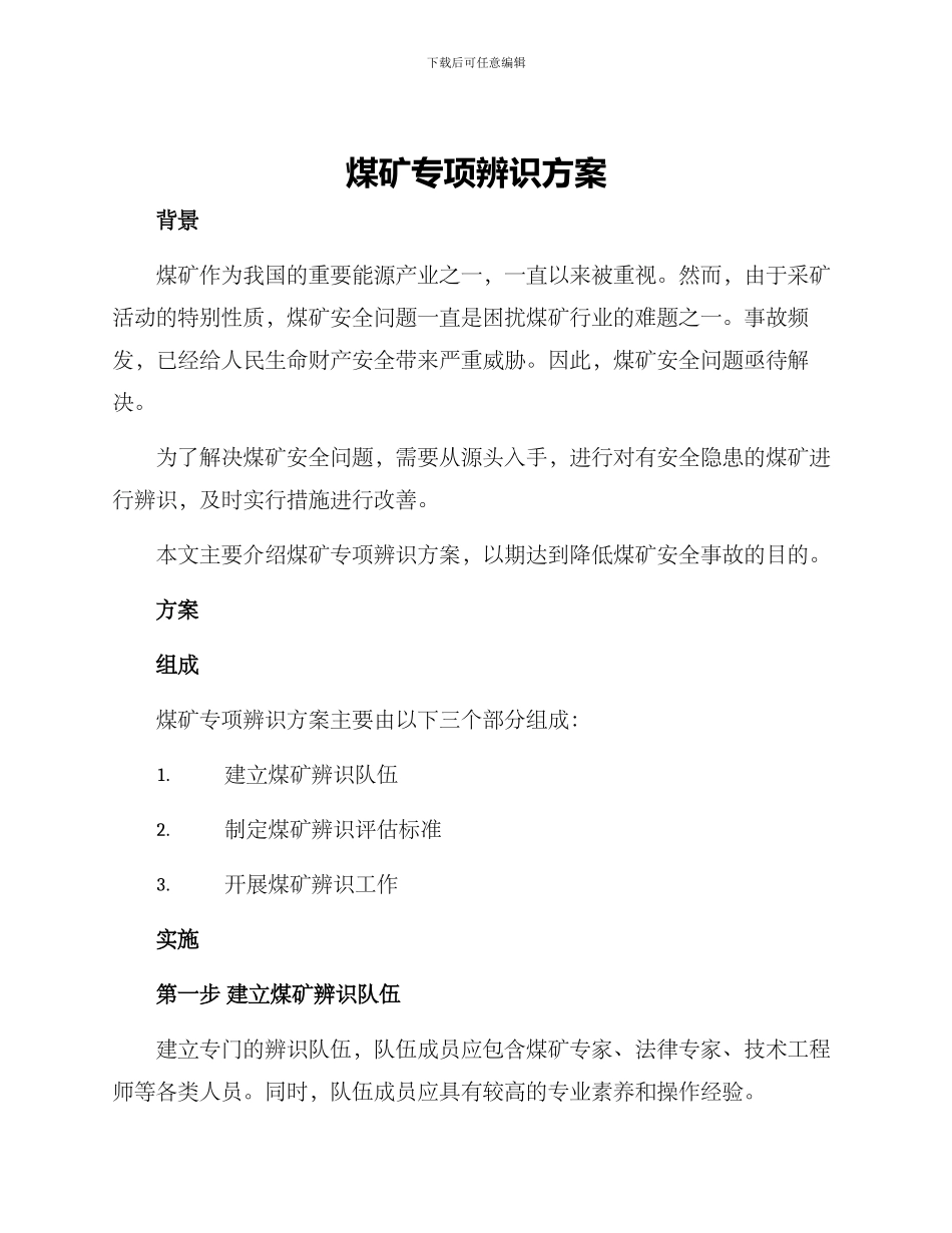 煤矿专项辨识方案_第1页