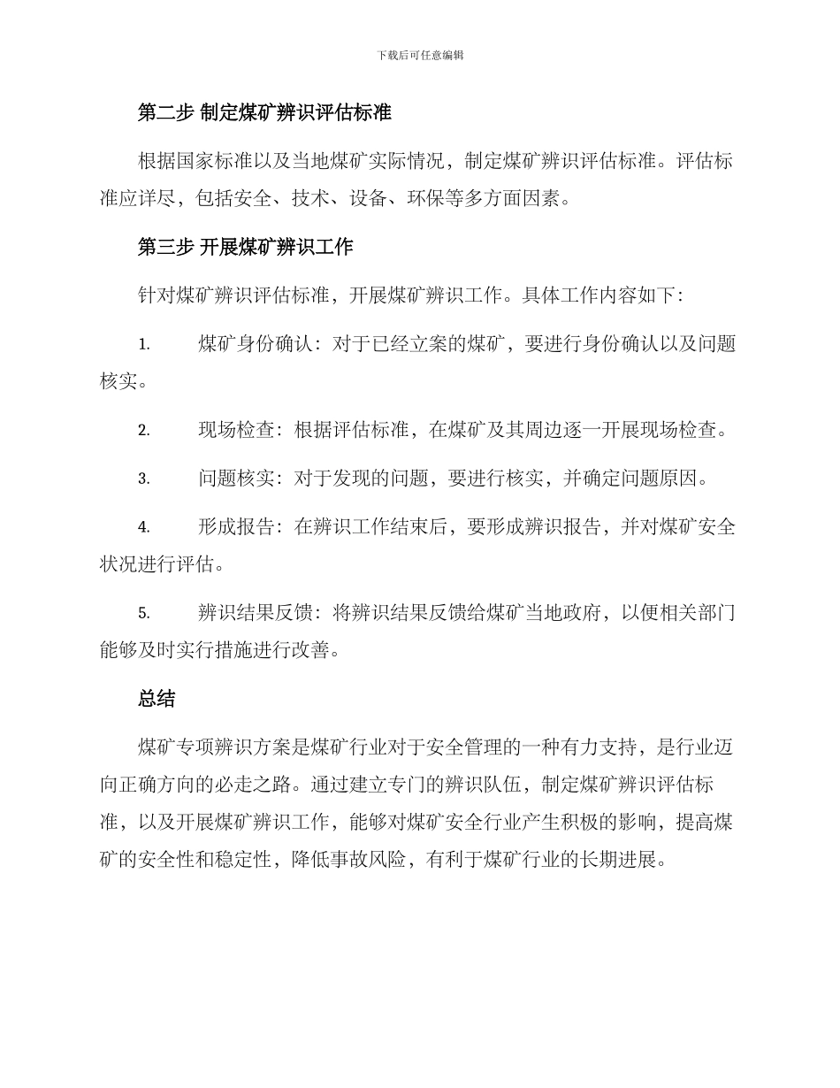 煤矿专项辨识方案_第2页