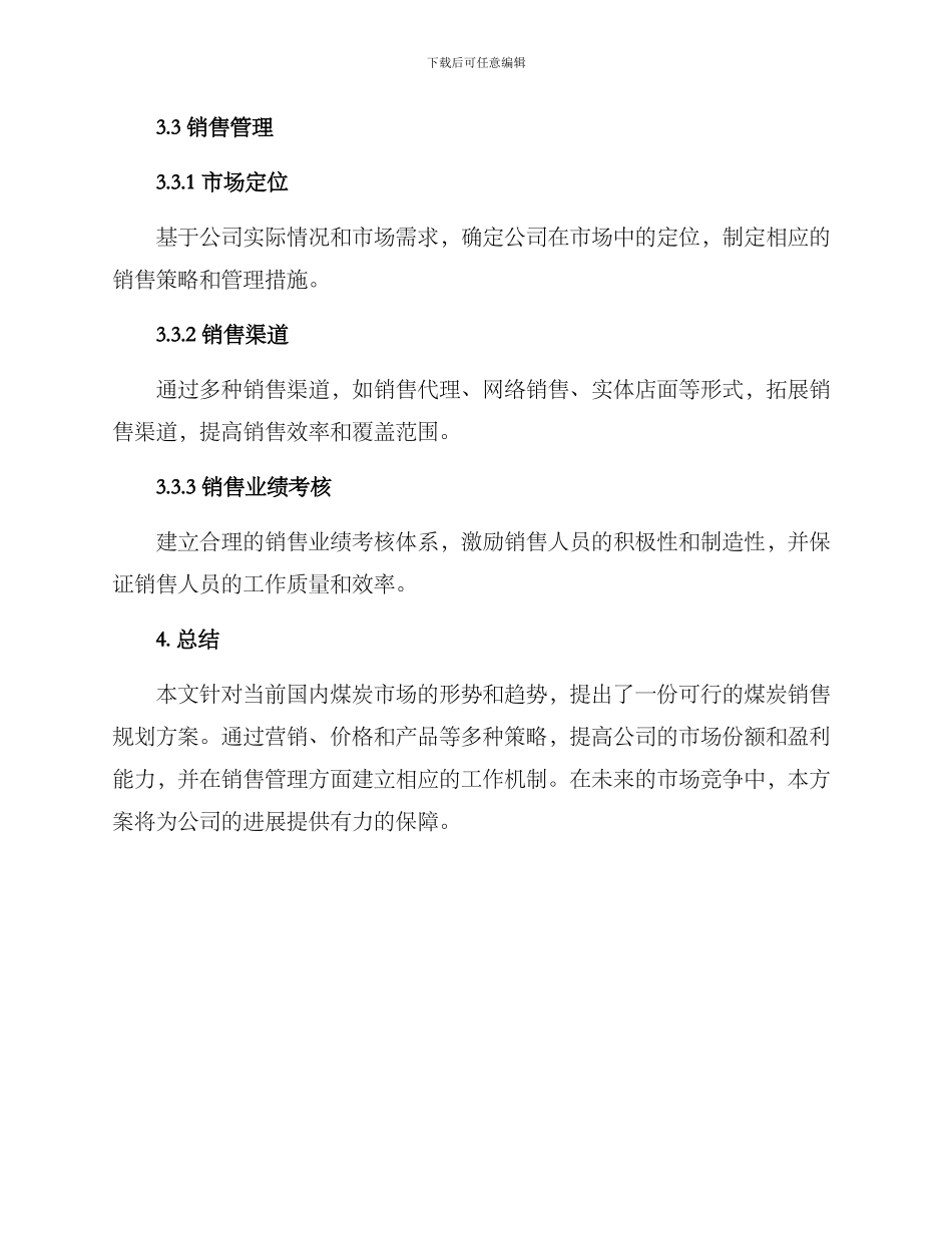 煤炭销售规划方案_第3页