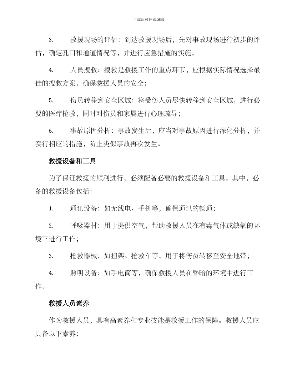 煤矿井下救援方案_第2页