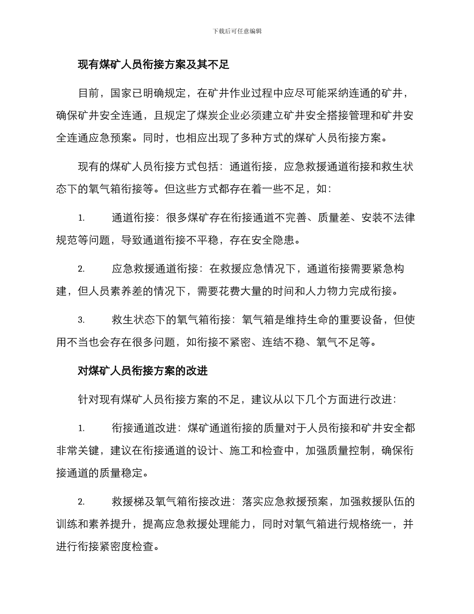 煤矿人员衔接方案_第2页