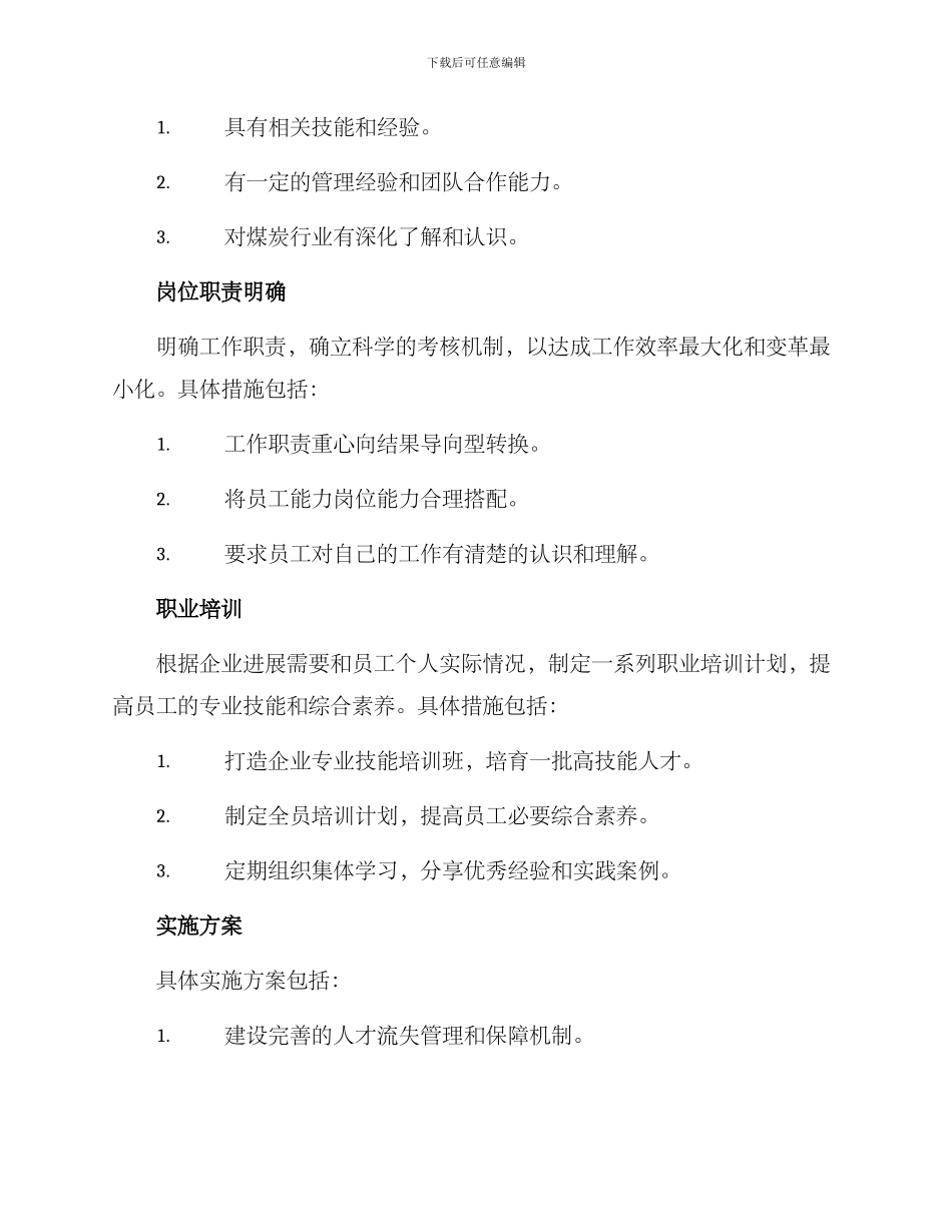 煤矿人力优化建设方案_第2页