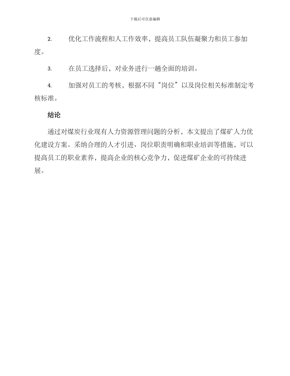 煤矿人力优化建设方案_第3页