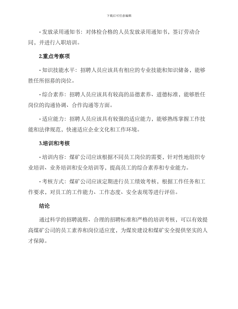 煤矿人员选拔方案_第2页