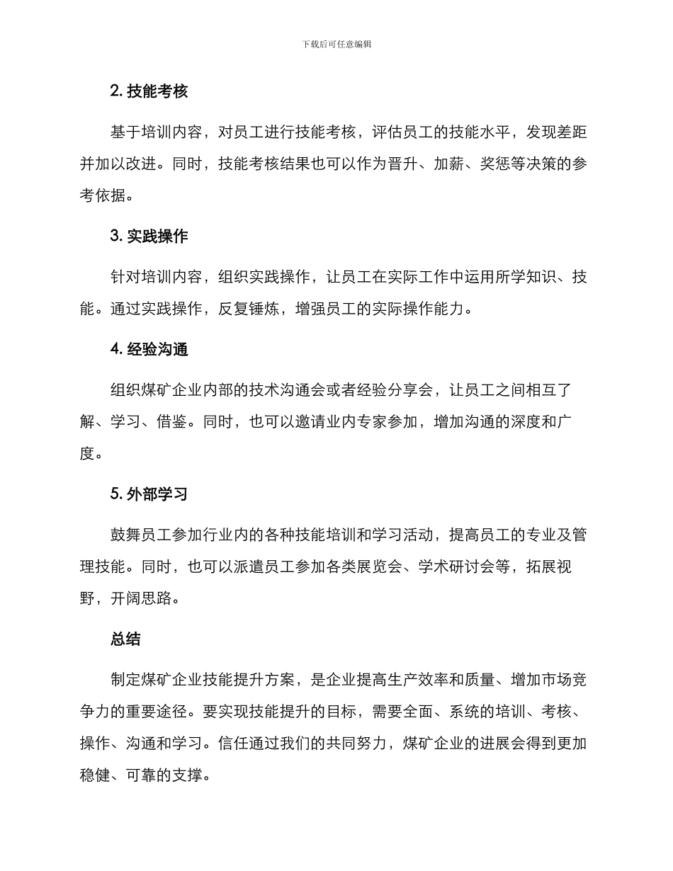 煤矿企业技能提升方案_第2页