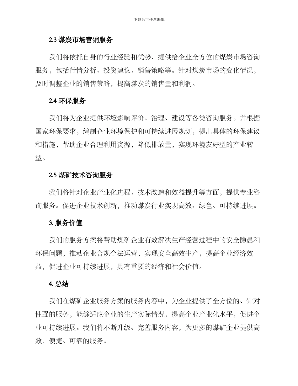 煤矿企业服务方案_第2页