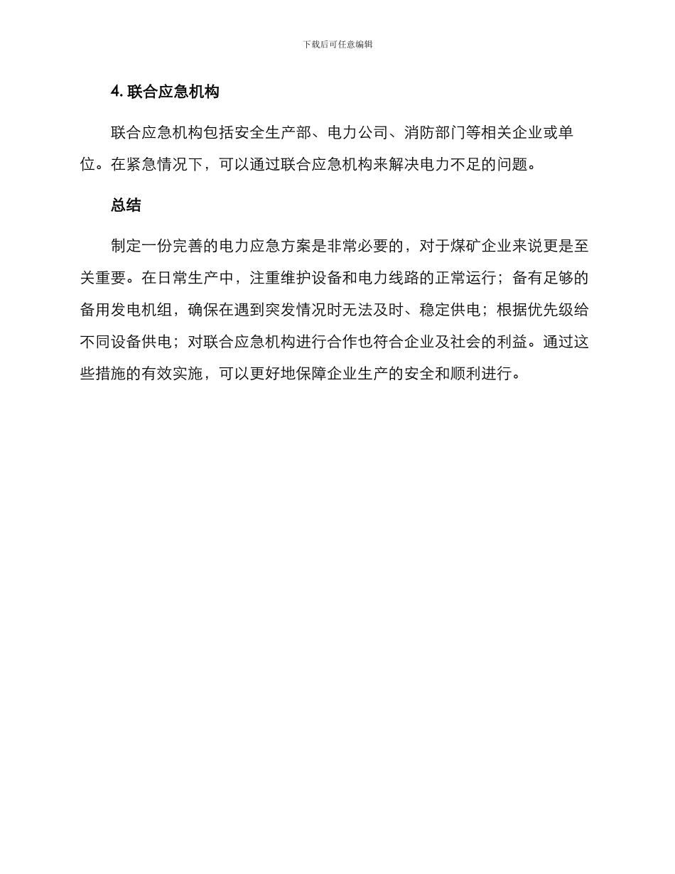 煤矿企业电力应急方案_第2页