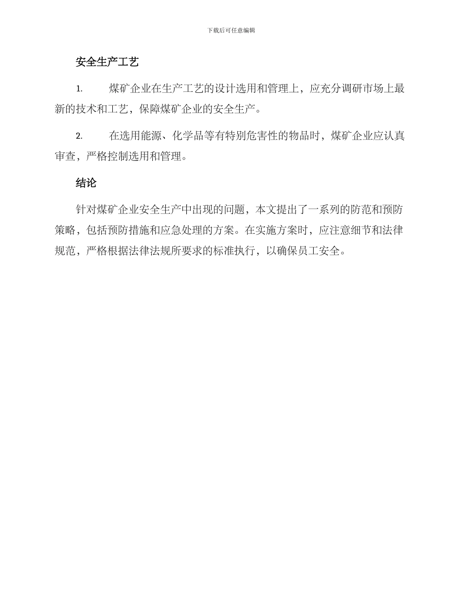 煤矿企业灾害治理方案_第3页