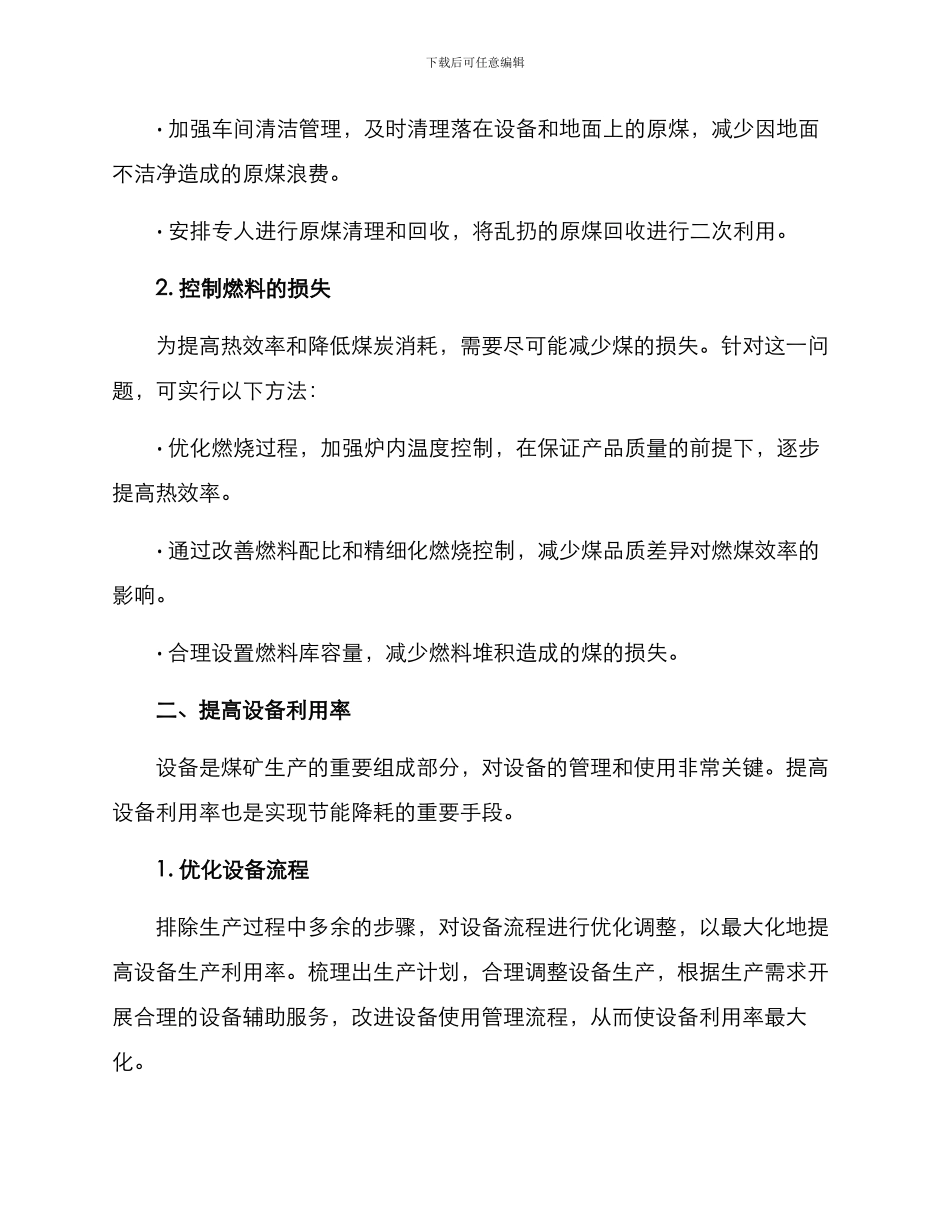 煤矿企业节支降耗方案_第2页