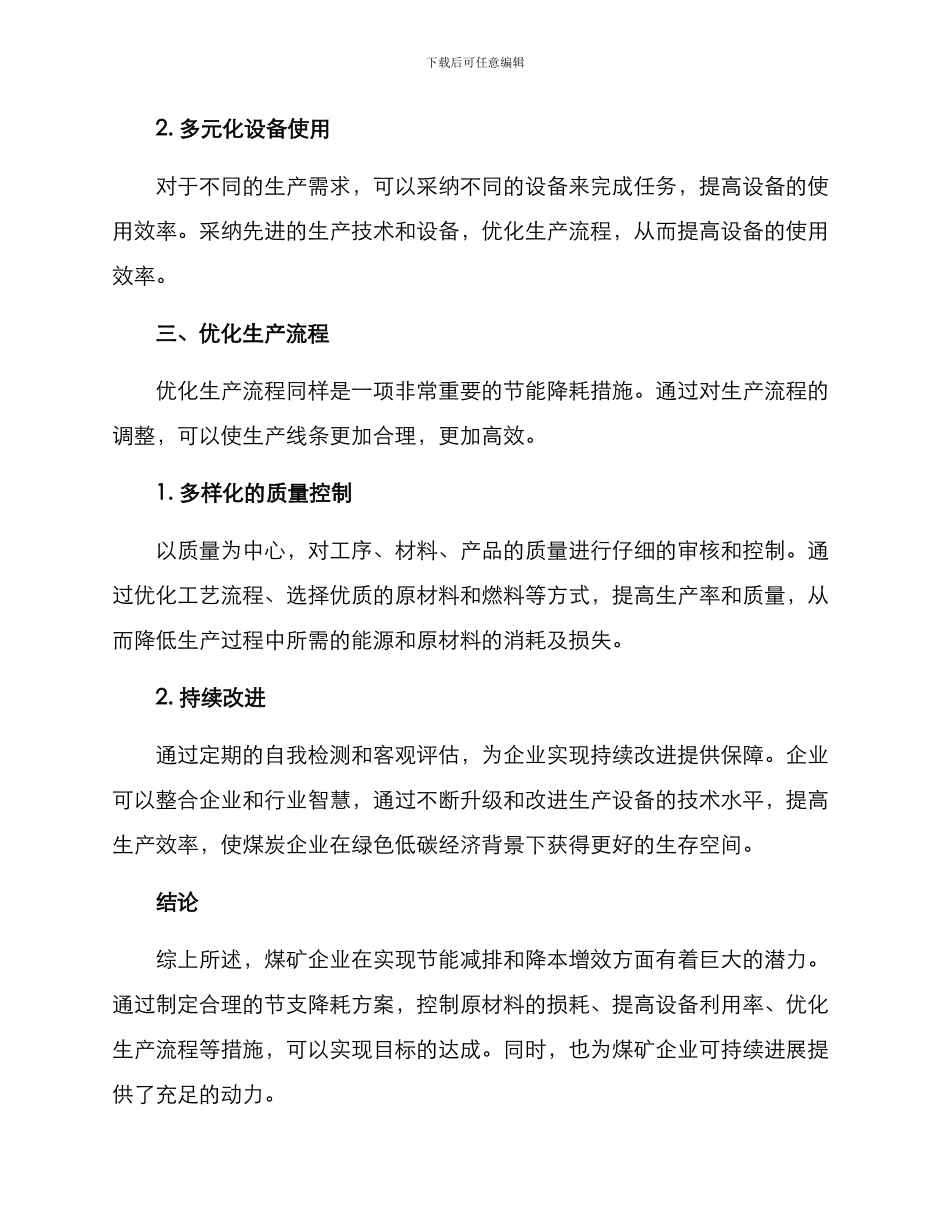煤矿企业节支降耗方案_第3页