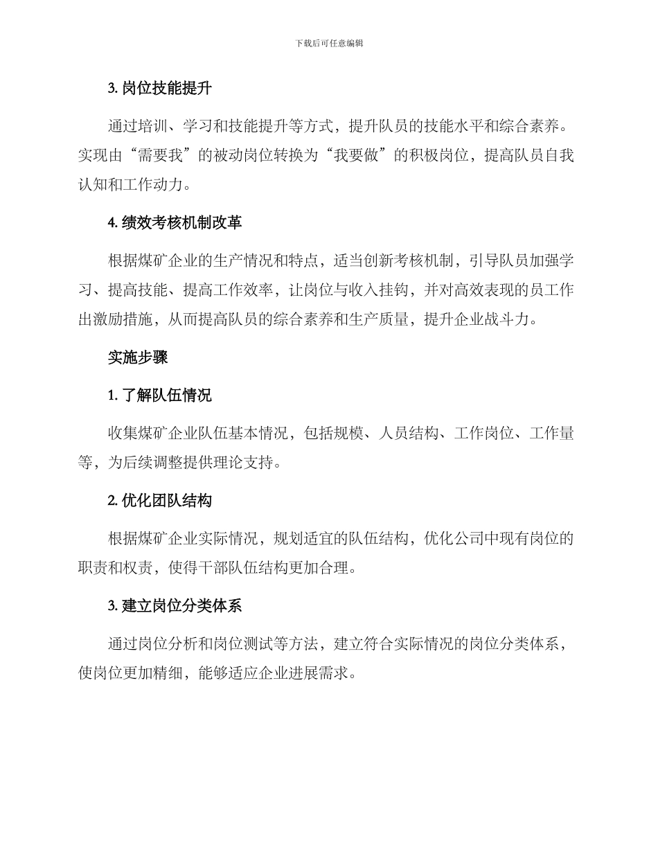 煤矿企业队组调整方案_第2页