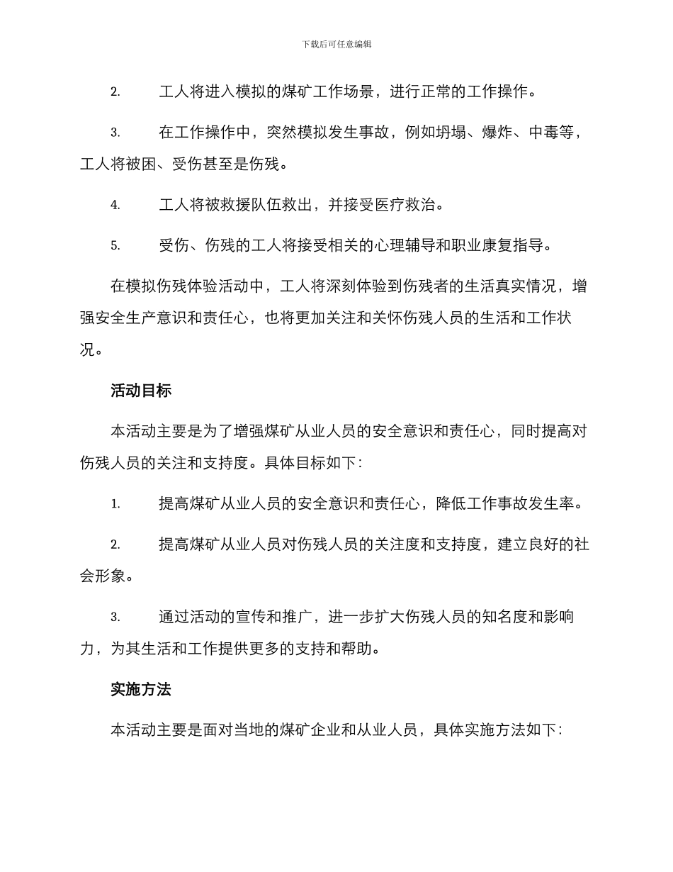 煤矿伤残体验活动方案_第2页