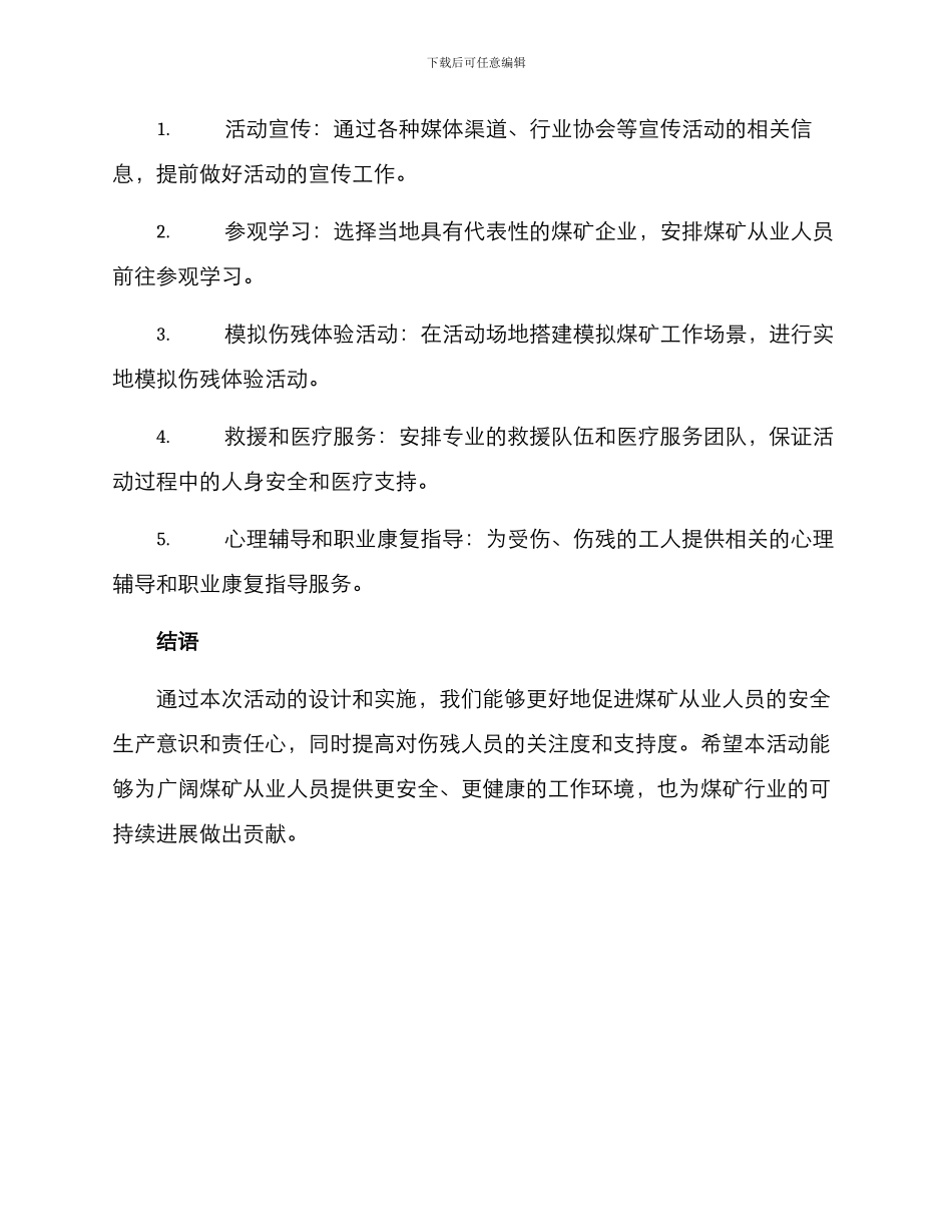 煤矿伤残体验活动方案_第3页