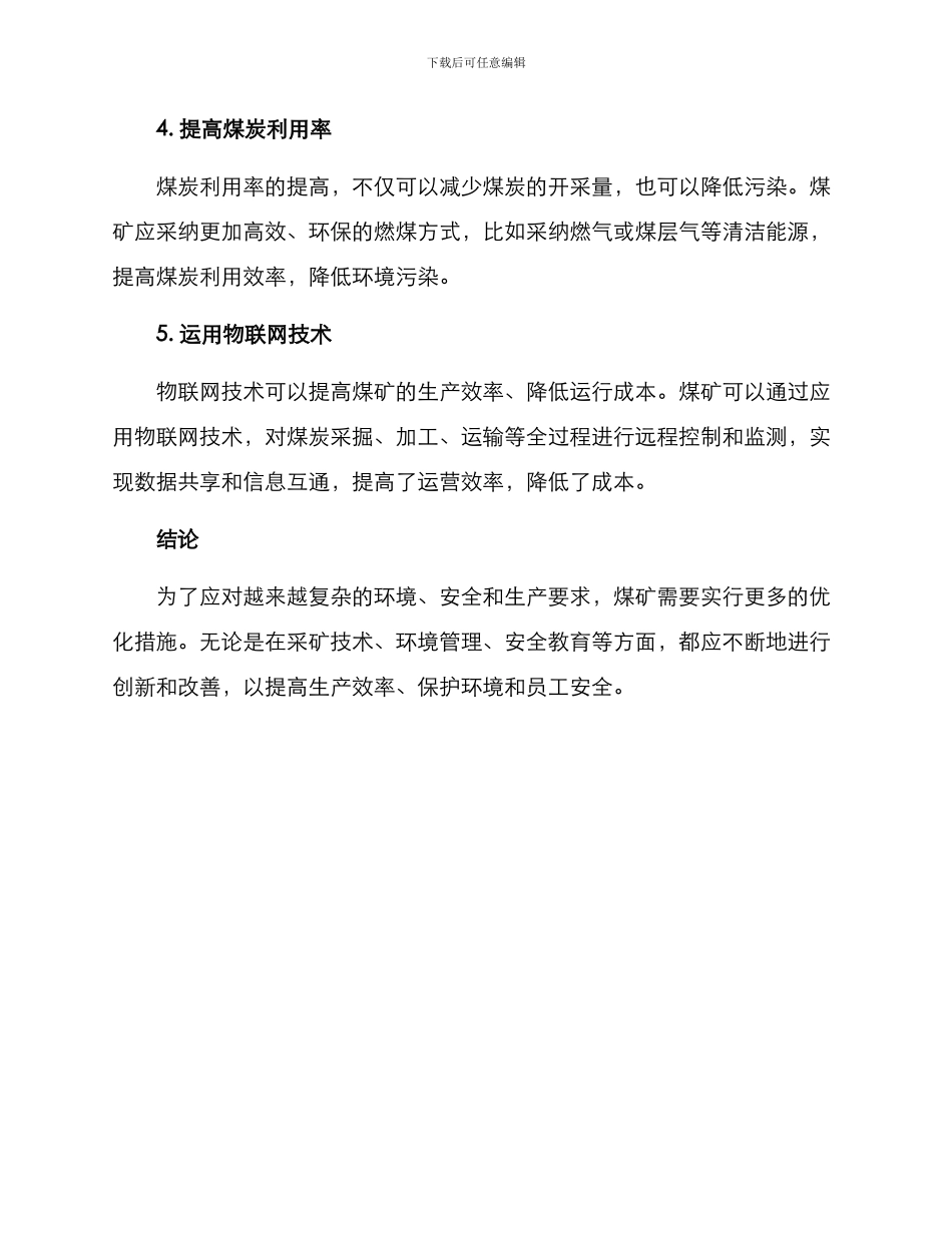 煤矿优化措施方案_第2页