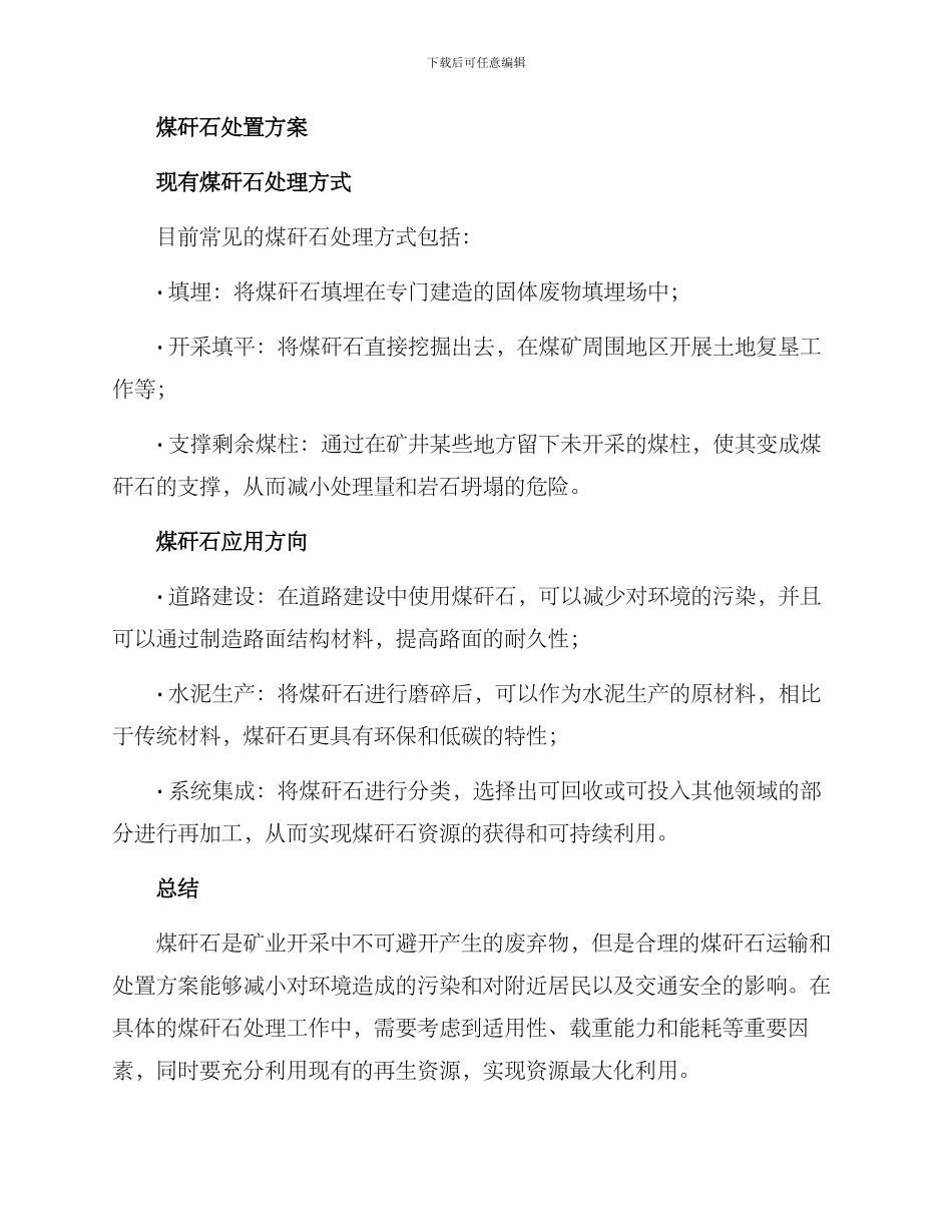 煤矸石运输及处置方案_第2页