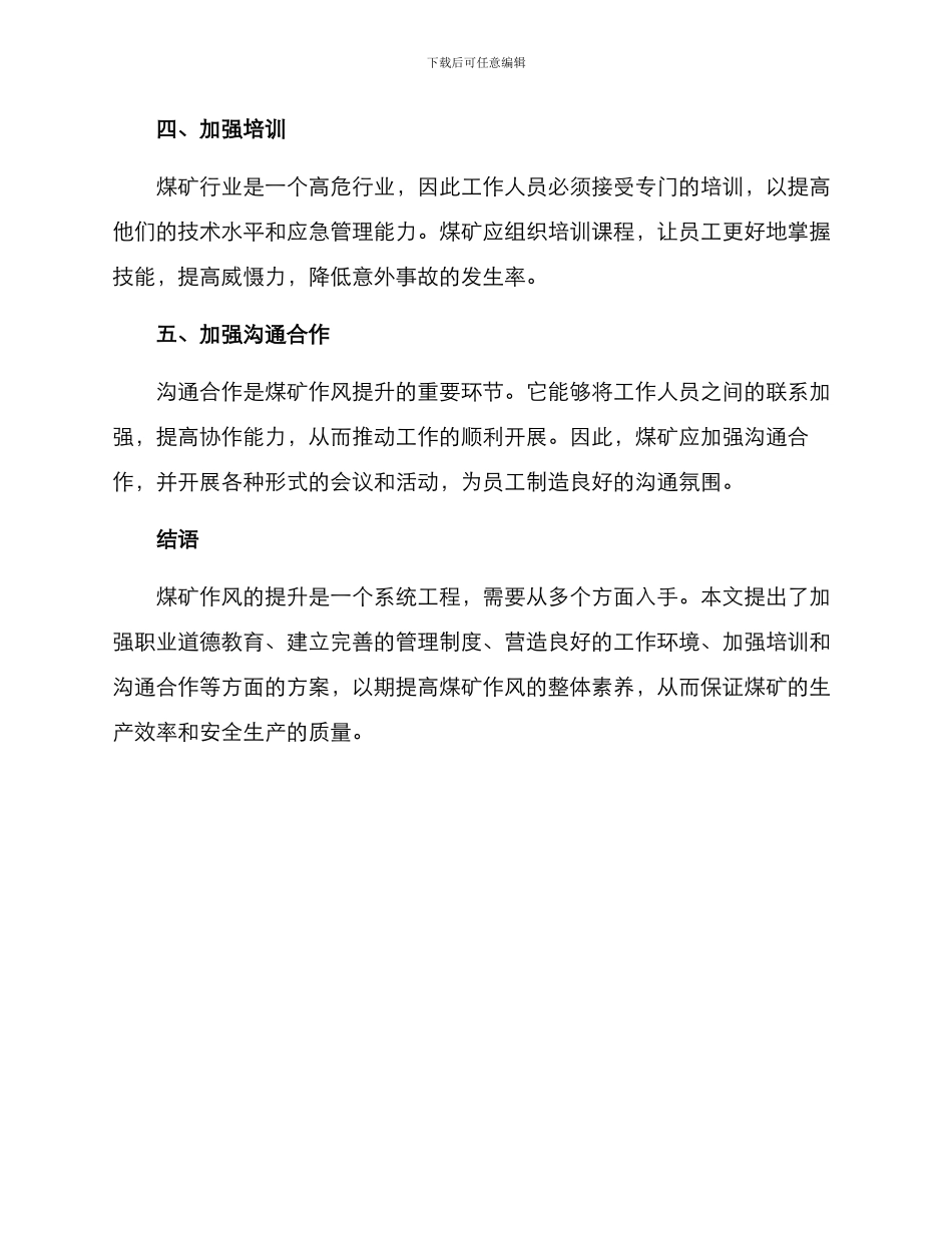 煤矿作风提升方案_第2页